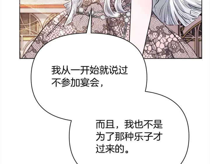 《公女今日起罢工》第7话 皇太子竟然替我解围？图69