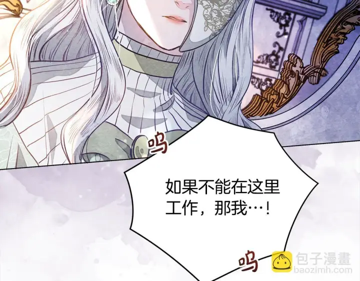 《公女今日起罢工》第7话 皇太子竟然替我解围？图7