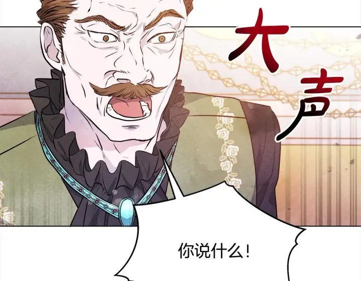 《公女今日起罢工》第7话 皇太子竟然替我解围？图71