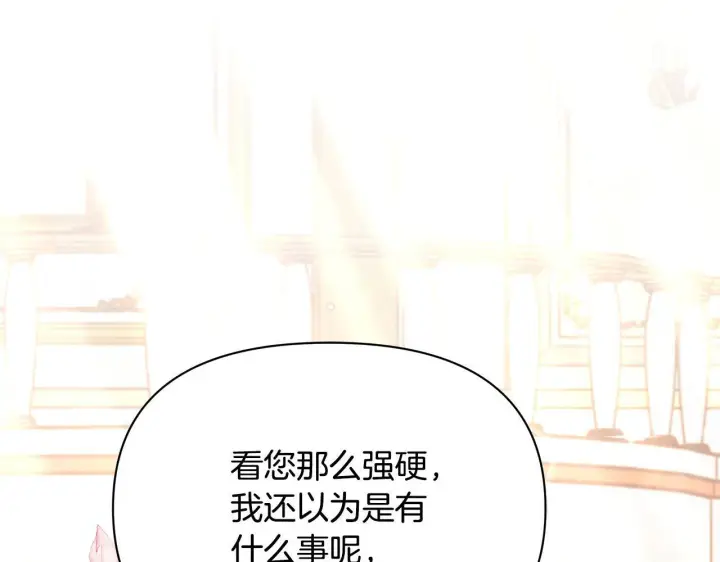 《公女今日起罢工》第7话 皇太子竟然替我解围？图73