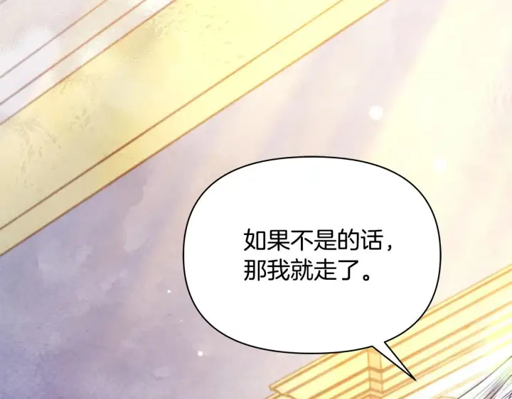 《公女今日起罢工》第7话 皇太子竟然替我解围？图78