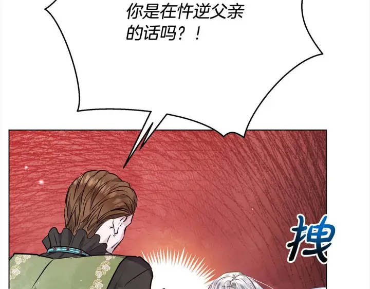 《公女今日起罢工》第7话 皇太子竟然替我解围？图85