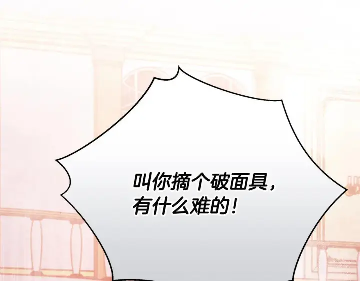 《公女今日起罢工》第7话 皇太子竟然替我解围？图88