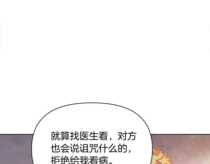 漫画《公女今日起罢工》第8话 你不怕我被诅咒的眼睛？第10张图