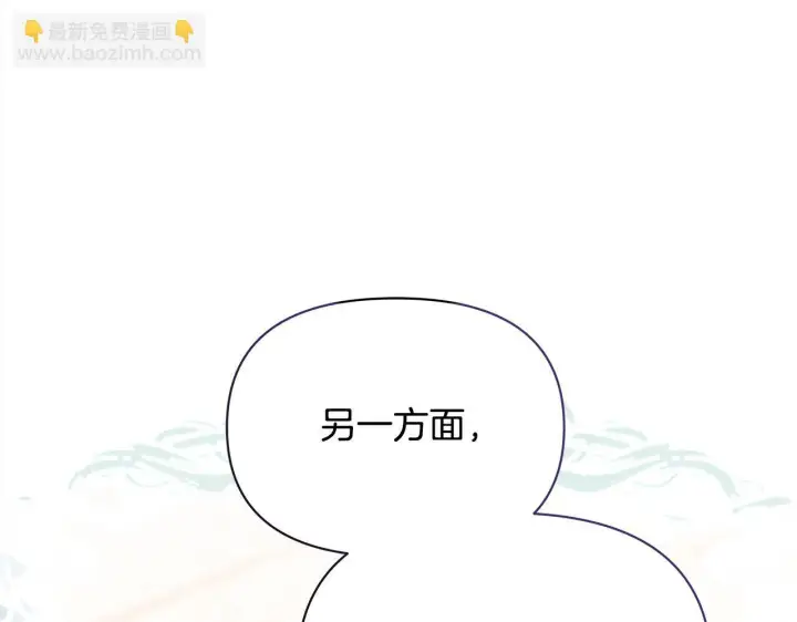 漫画《公女今日起罢工》第8话 你不怕我被诅咒的眼睛？第101张图