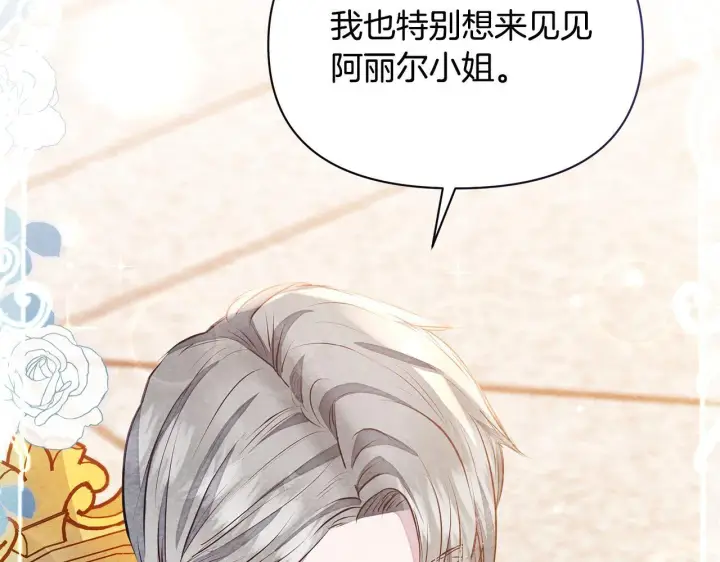 漫画《公女今日起罢工》第8话 你不怕我被诅咒的眼睛？第102张图