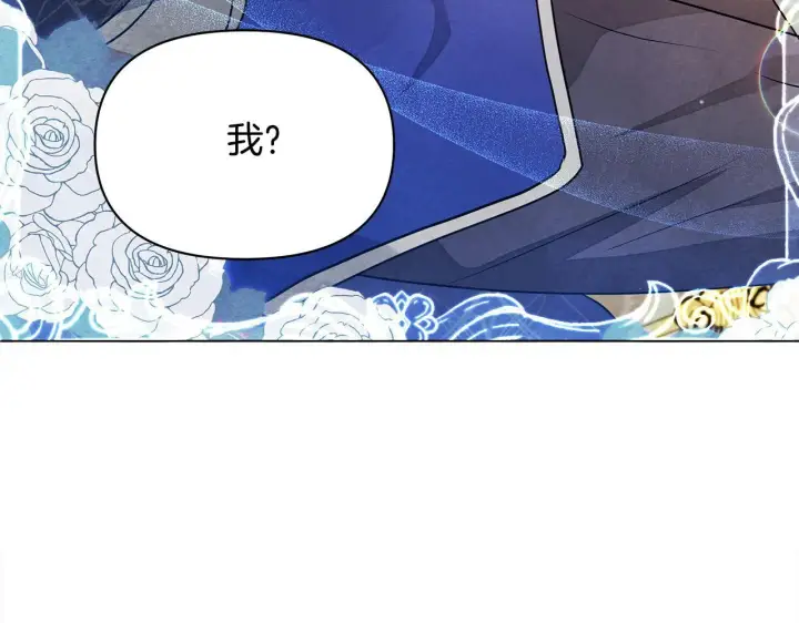 漫画《公女今日起罢工》第8话 你不怕我被诅咒的眼睛？第105张图