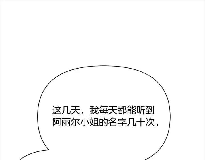 漫画《公女今日起罢工》第8话 你不怕我被诅咒的眼睛？第107张图