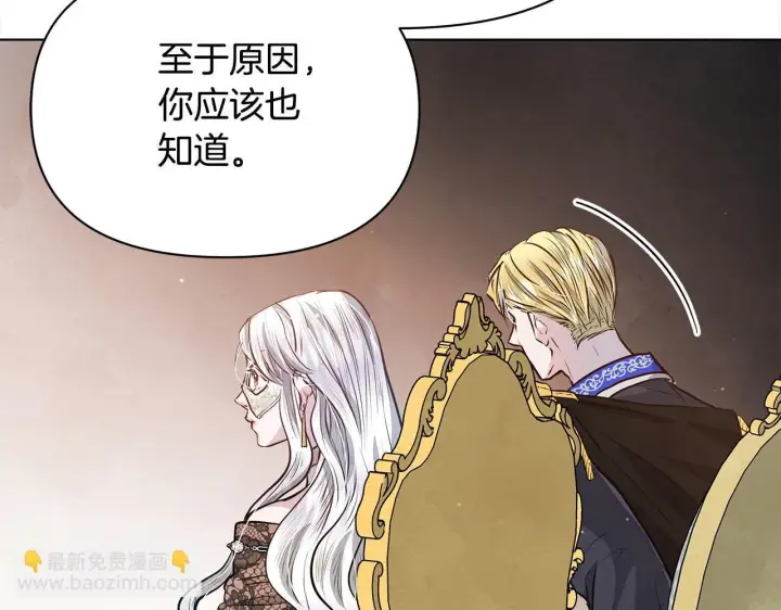 漫画《公女今日起罢工》第8话 你不怕我被诅咒的眼睛？第108张图