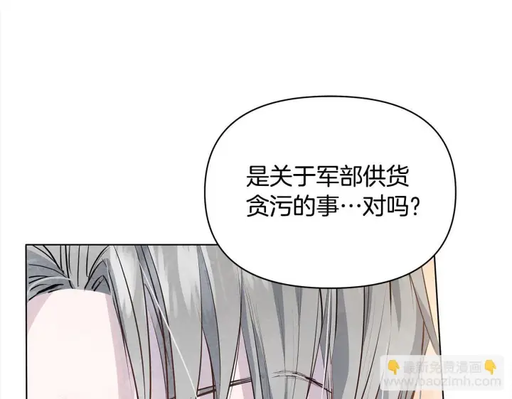 漫画《公女今日起罢工》第8话 你不怕我被诅咒的眼睛？第110张图