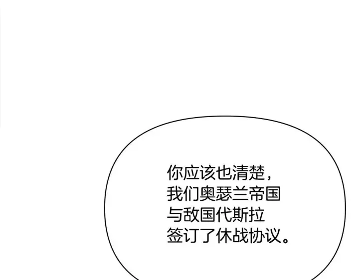 漫画《公女今日起罢工》第8话 你不怕我被诅咒的眼睛？第113张图