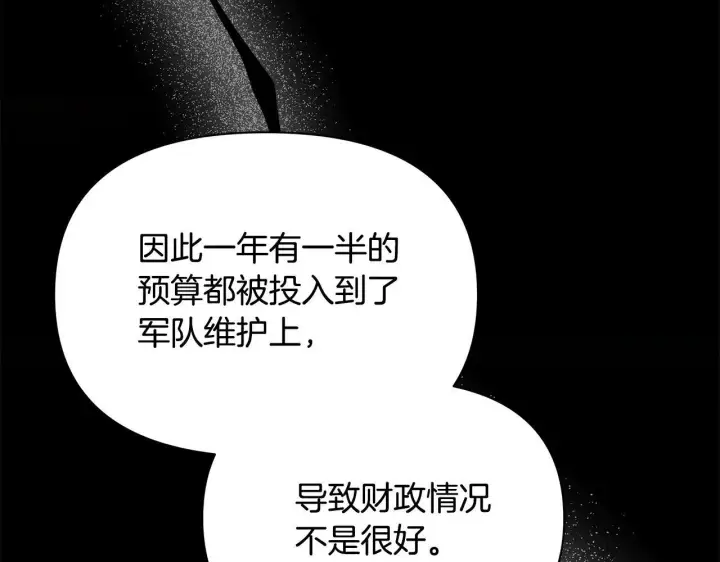 漫画《公女今日起罢工》第8话 你不怕我被诅咒的眼睛？第116张图
