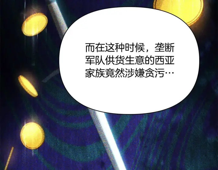 漫画《公女今日起罢工》第8话 你不怕我被诅咒的眼睛？第118张图