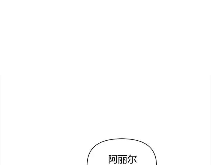 漫画《公女今日起罢工》第8话 你不怕我被诅咒的眼睛？第12张图