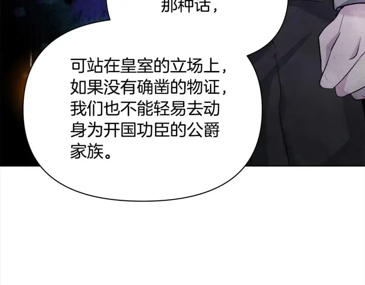 漫画《公女今日起罢工》第8话 你不怕我被诅咒的眼睛？第121张图