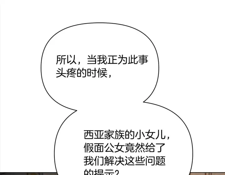漫画《公女今日起罢工》第8话 你不怕我被诅咒的眼睛？第122张图