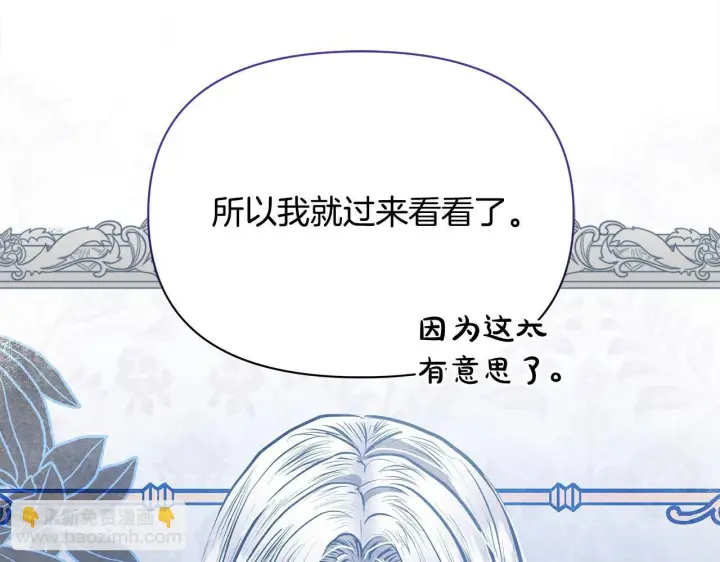 漫画《公女今日起罢工》第8话 你不怕我被诅咒的眼睛？第129张图