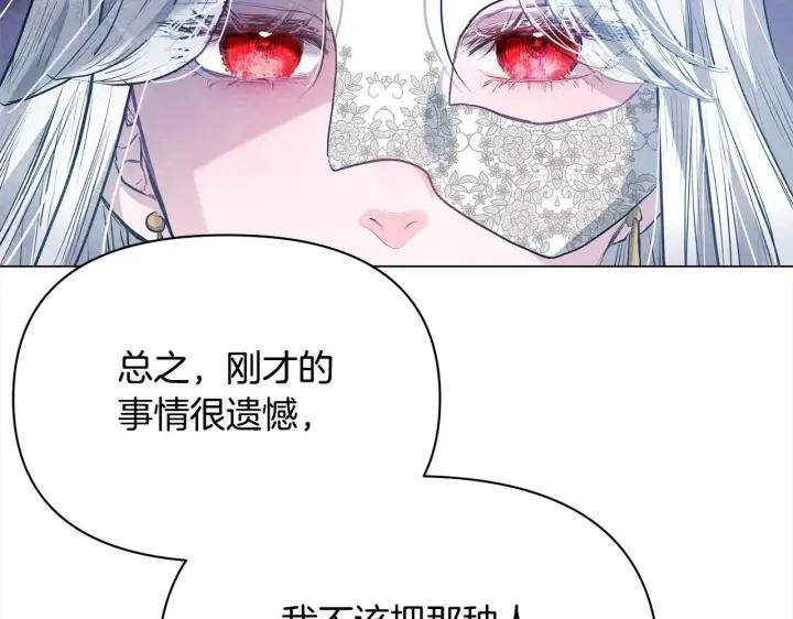 漫画《公女今日起罢工》第8话 你不怕我被诅咒的眼睛？第133张图