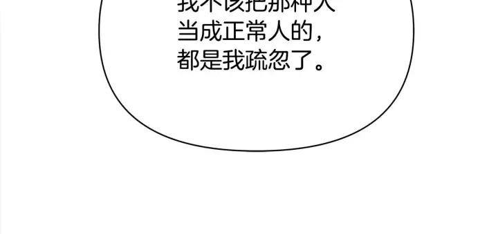 漫画《公女今日起罢工》第8话 你不怕我被诅咒的眼睛？第134张图