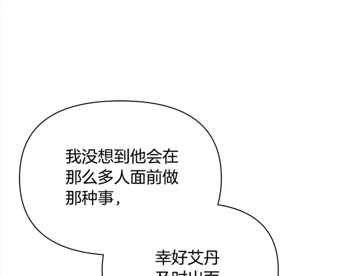 漫画《公女今日起罢工》第8话 你不怕我被诅咒的眼睛？第135张图