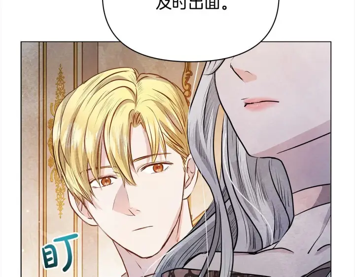漫画《公女今日起罢工》第8话 你不怕我被诅咒的眼睛？第136张图