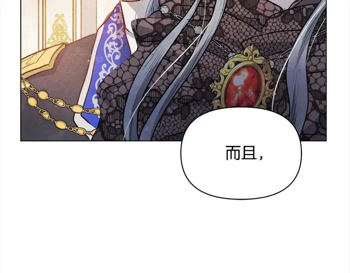 漫画《公女今日起罢工》第8话 你不怕我被诅咒的眼睛？第137张图
