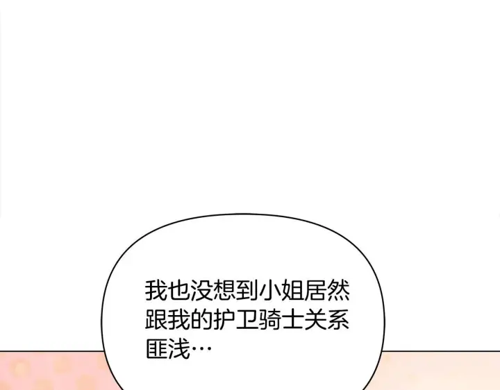 漫画《公女今日起罢工》第8话 你不怕我被诅咒的眼睛？第138张图