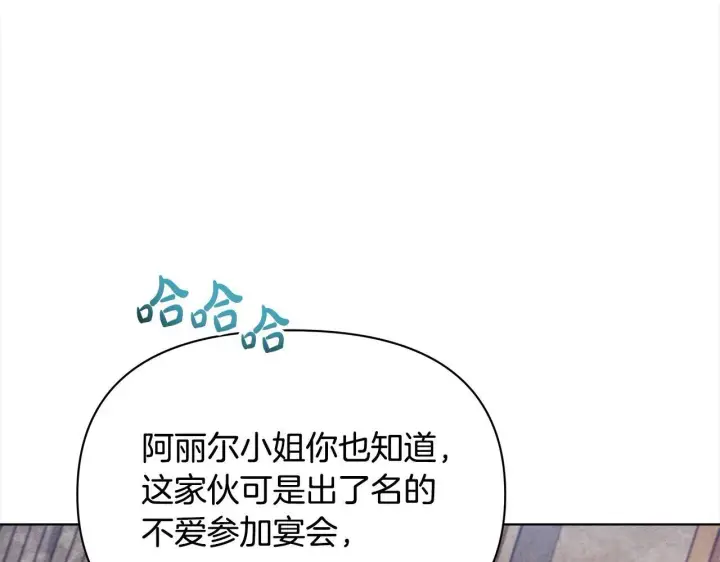 漫画《公女今日起罢工》第8话 你不怕我被诅咒的眼睛？第141张图