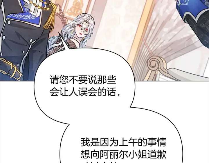 漫画《公女今日起罢工》第8话 你不怕我被诅咒的眼睛？第143张图