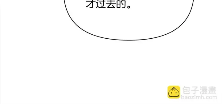 漫画《公女今日起罢工》第8话 你不怕我被诅咒的眼睛？第144张图