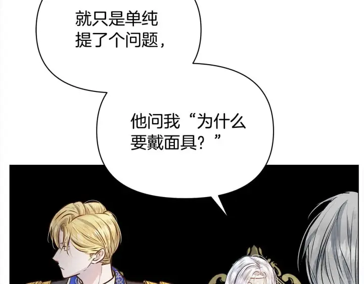 漫画《公女今日起罢工》第8话 你不怕我被诅咒的眼睛？第146张图