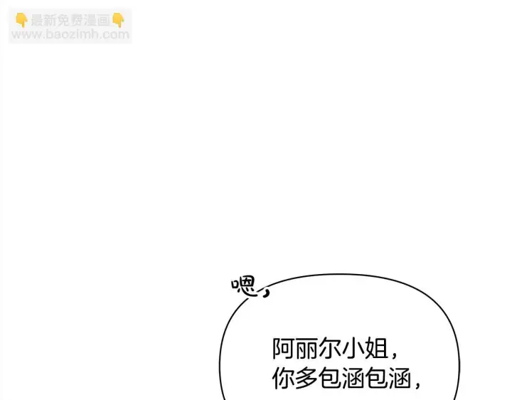 漫画《公女今日起罢工》第8话 你不怕我被诅咒的眼睛？第148张图