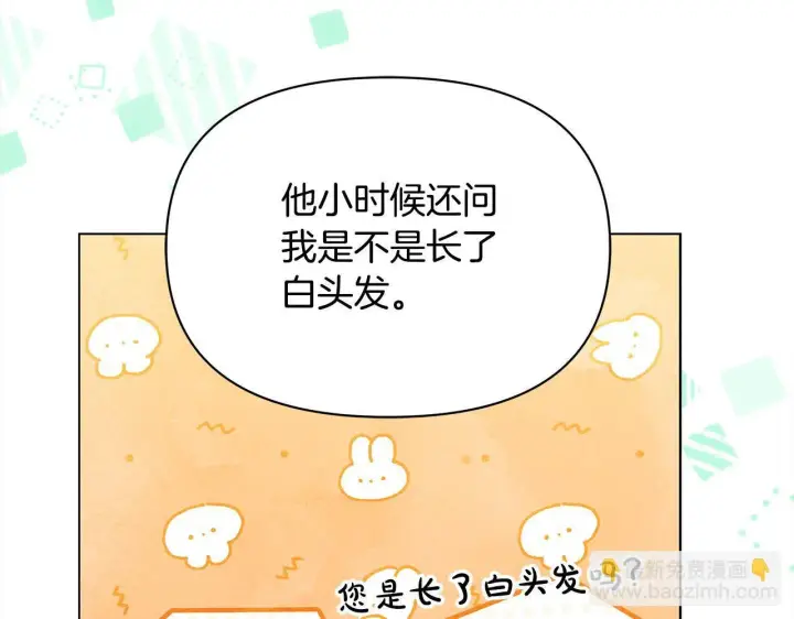 漫画《公女今日起罢工》第8话 你不怕我被诅咒的眼睛？第151张图