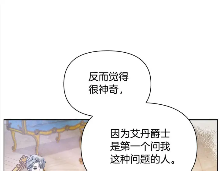 漫画《公女今日起罢工》第8话 你不怕我被诅咒的眼睛？第157张图