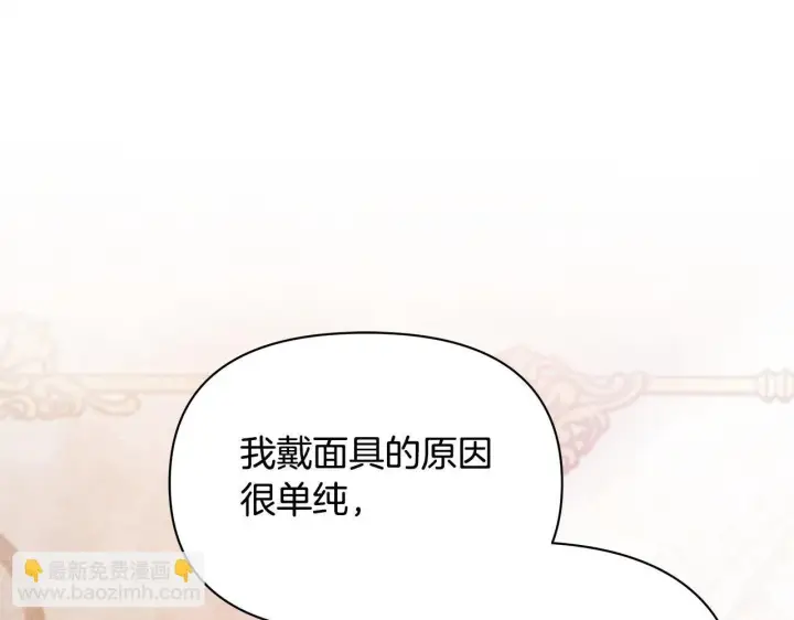 漫画《公女今日起罢工》第8话 你不怕我被诅咒的眼睛？第159张图