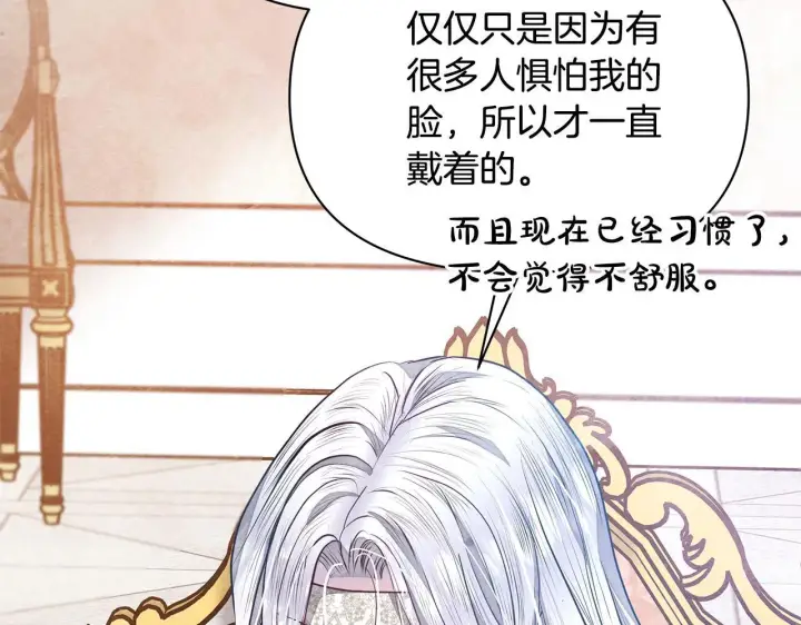漫画《公女今日起罢工》第8话 你不怕我被诅咒的眼睛？第160张图