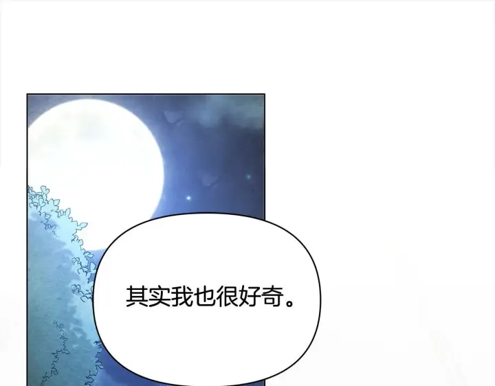 漫画《公女今日起罢工》第8话 你不怕我被诅咒的眼睛？第163张图