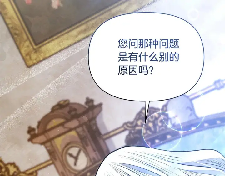漫画《公女今日起罢工》第8话 你不怕我被诅咒的眼睛？第165张图