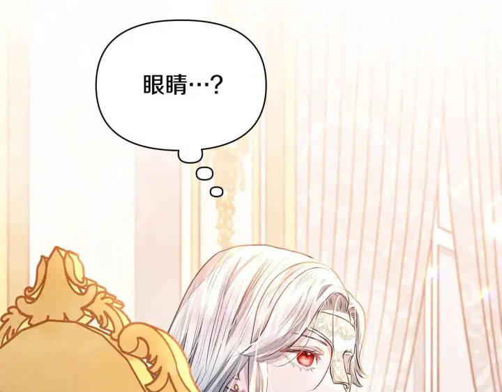 漫画《公女今日起罢工》第8话 你不怕我被诅咒的眼睛？第171张图