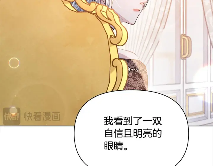 漫画《公女今日起罢工》第8话 你不怕我被诅咒的眼睛？第172张图