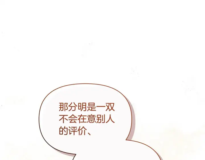 漫画《公女今日起罢工》第8话 你不怕我被诅咒的眼睛？第174张图