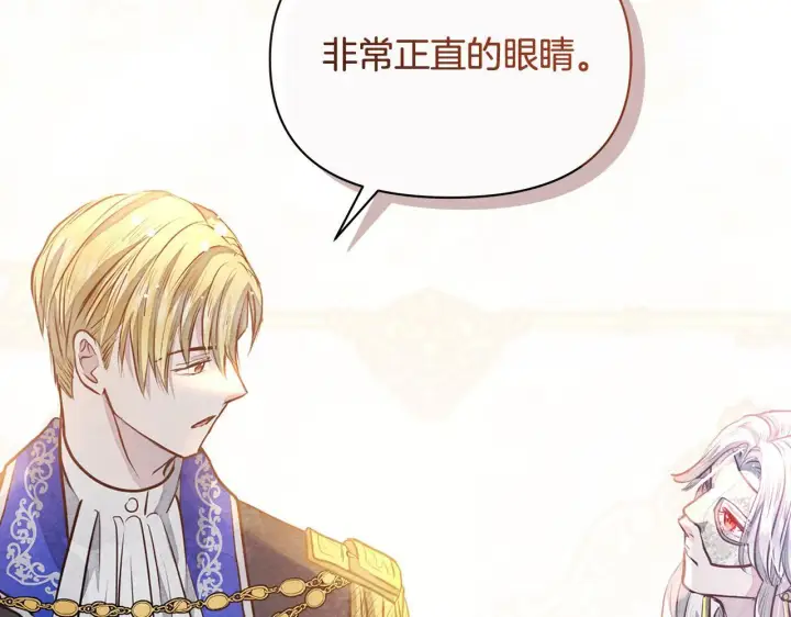 漫画《公女今日起罢工》第8话 你不怕我被诅咒的眼睛？第175张图
