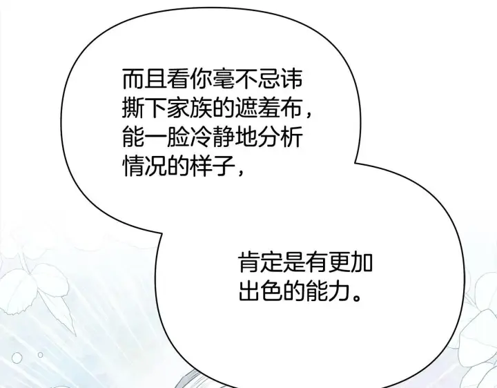 漫画《公女今日起罢工》第8话 你不怕我被诅咒的眼睛？第177张图