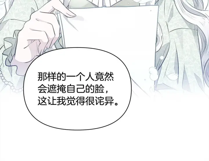 漫画《公女今日起罢工》第8话 你不怕我被诅咒的眼睛？第179张图