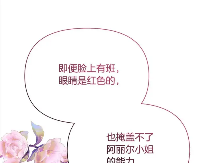 漫画《公女今日起罢工》第8话 你不怕我被诅咒的眼睛？第183张图