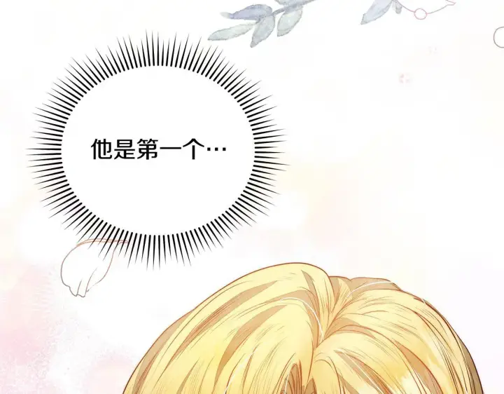 漫画《公女今日起罢工》第8话 你不怕我被诅咒的眼睛？第186张图