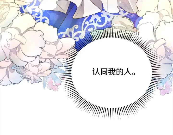漫画《公女今日起罢工》第8话 你不怕我被诅咒的眼睛？第189张图