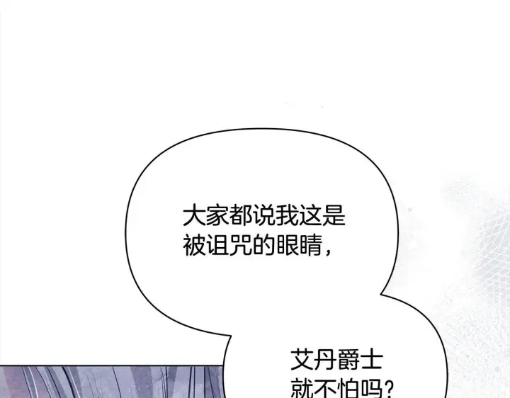 漫画《公女今日起罢工》第8话 你不怕我被诅咒的眼睛？第191张图