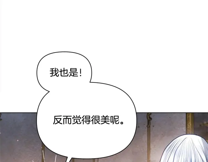 漫画《公女今日起罢工》第8话 你不怕我被诅咒的眼睛？第194张图
