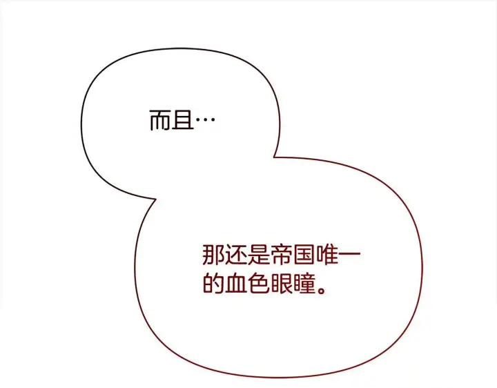 漫画《公女今日起罢工》第8话 你不怕我被诅咒的眼睛？第197张图
